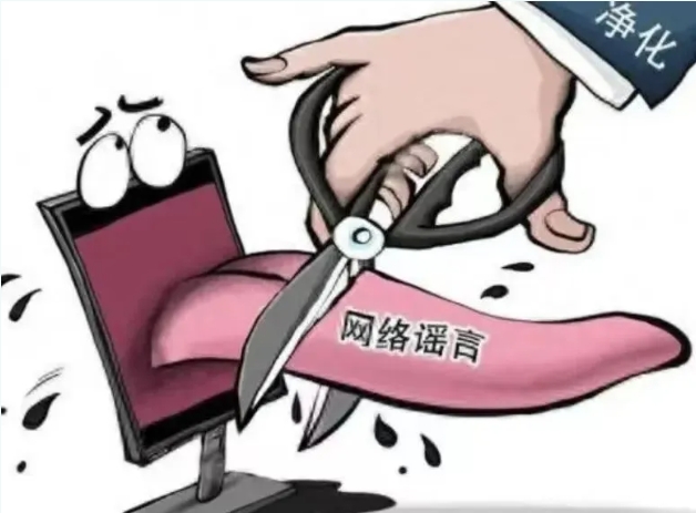 【打擊網(wǎng)絡(luò)謠言宣傳】對(duì)謠言說(shuō) “ NO！”